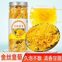 徽春堂金丝皇菊大菊花茶 一朵一杯花茶茶叶20克罐装