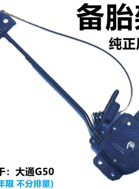 上汽G501020备胎支架备胎螺丝备胎钢圈原厂备胎支架钢圈支架