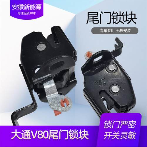 上汽V80尾门锁后背门锁后尾门备箱锁块上锁体新款老款配件配