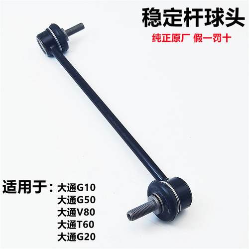 上汽G10V80G520t60前稳定杆平行杆连接杆平衡杆衡杆球头原厂
