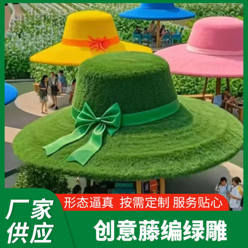 网红打卡创意藤编绿雕巨型草帽主题公园沙滩沙滩凉亭景观凉亭摆件