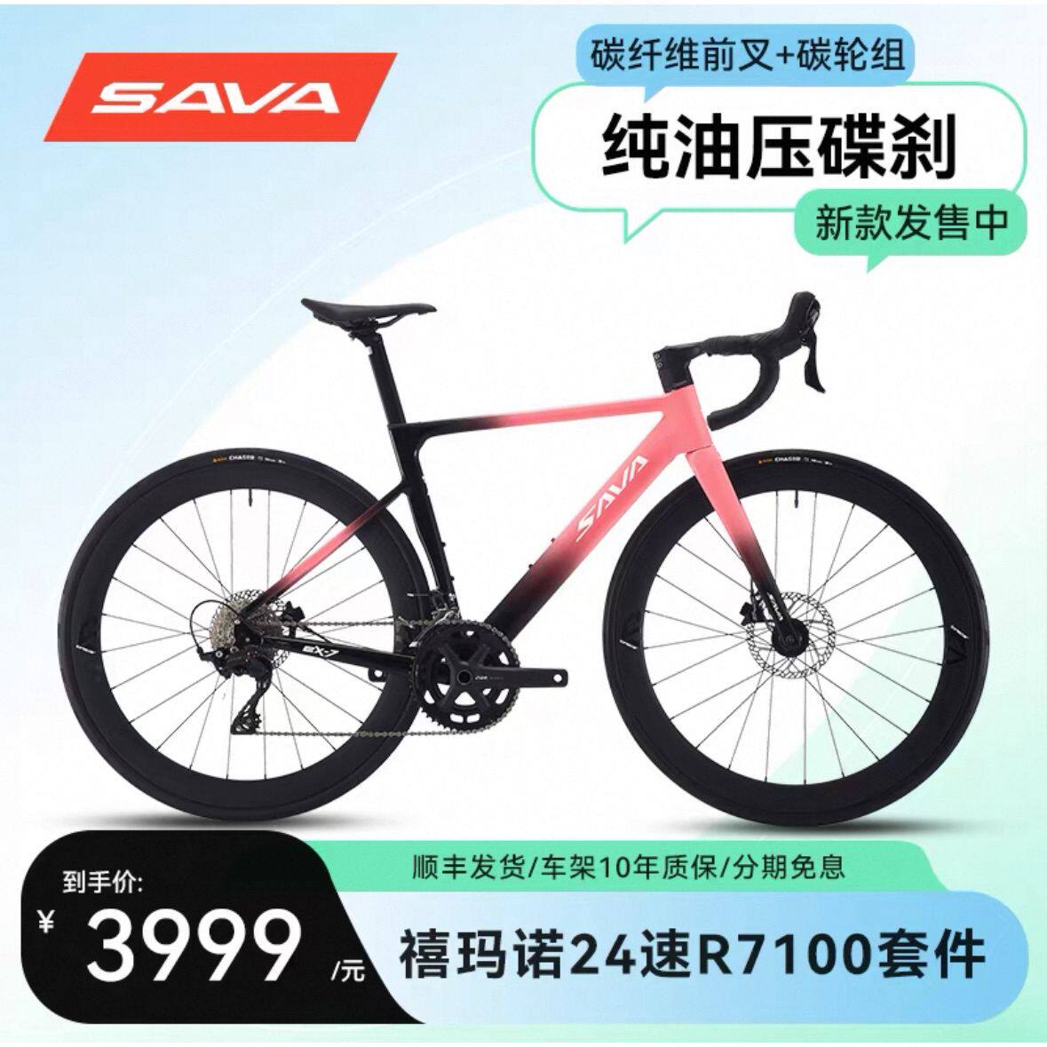 SAVA自行车新款EX7-S铝合金公路自行车超轻碳叉碳轮竞速弯把赛车图片
