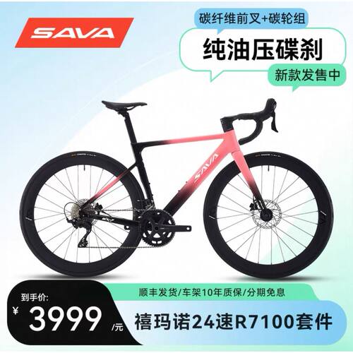SAVA自行车新款EX7-S铝合金公路自行车超轻碳叉碳轮竞速弯把赛车
