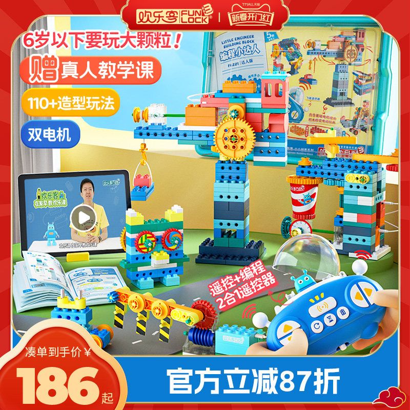 欢乐客编程玩具电路齿轮积木大颗粒电动机器人儿童小达人兼容10岁