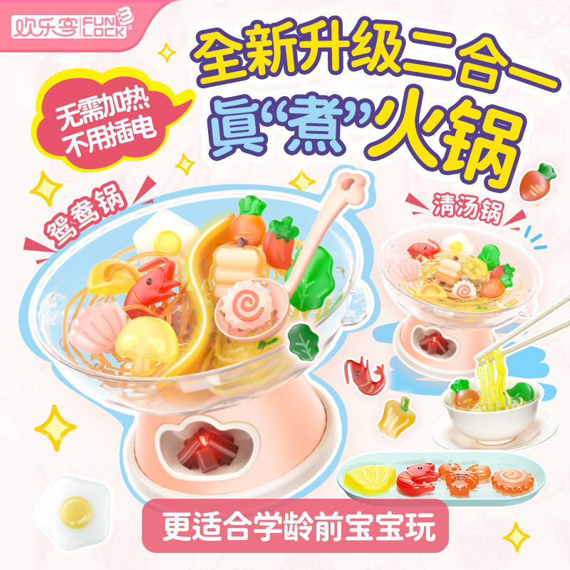 欢乐客手工DIY魔法火锅