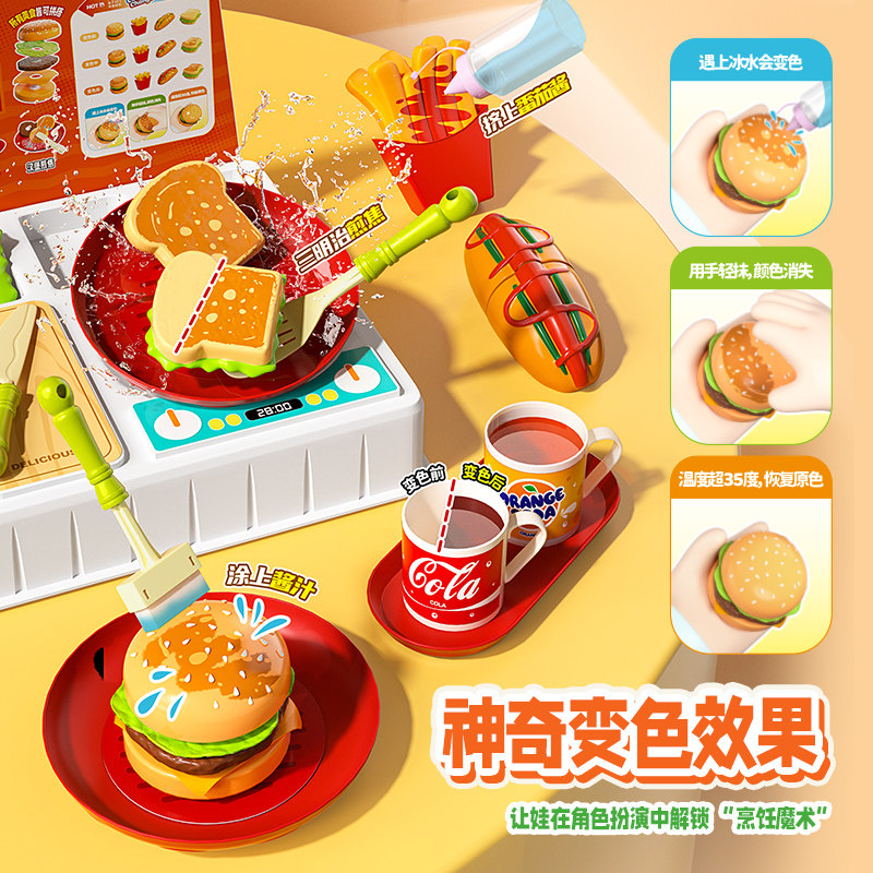 欢乐客原创可变色汉堡便利店仿真玩具3至6岁儿童过家家切切乐套装