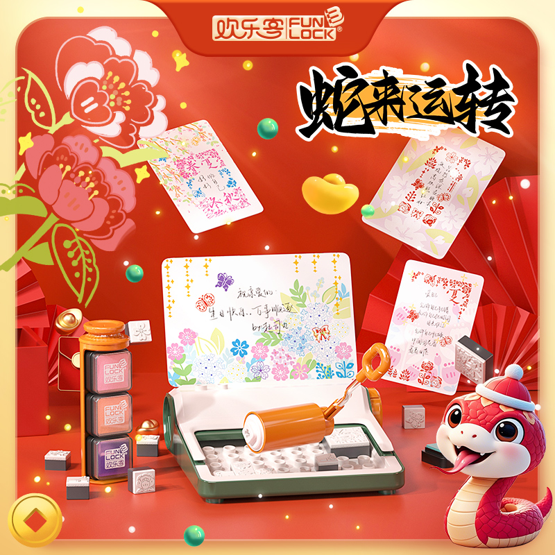 活字印刷玩具四大发明术圣诞DIY
