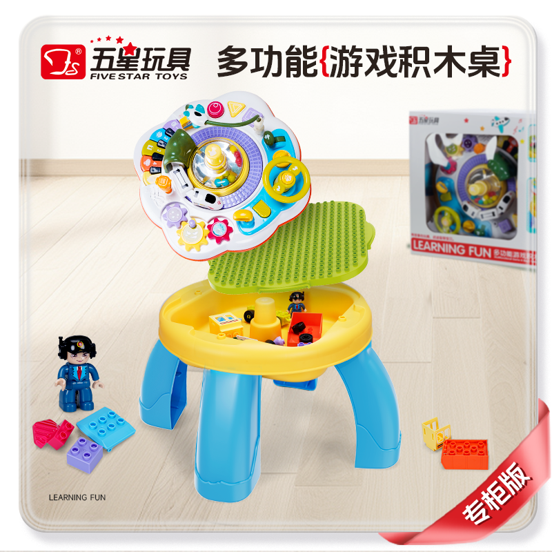 五星玩具游戏桌宝宝早教益智婴