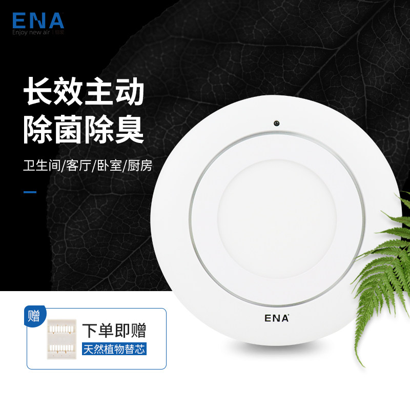 [ENA空气净化空气净化,氧吧]ENA钮爱灯嵌入式空气净化器卫生间除月销量1件仅售999元
