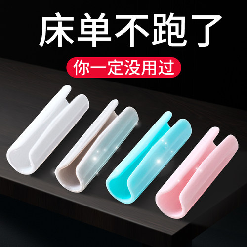 床单固定器防跑神器防滑夹子定角