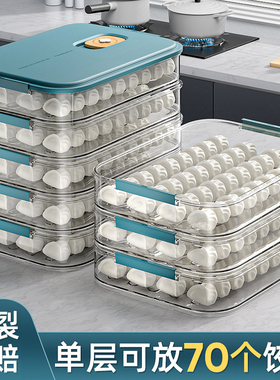 饺子盒食品级冷冻专用密封保鲜盒水饺馄饨速冻家用厨房冰箱收纳盒
