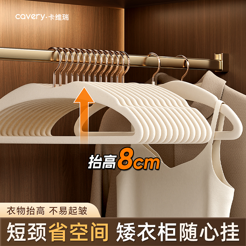 【节约空间】短颈衣架植绒防滑