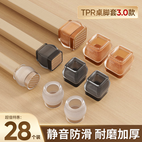 【全网热卖】静音防滑桌脚套