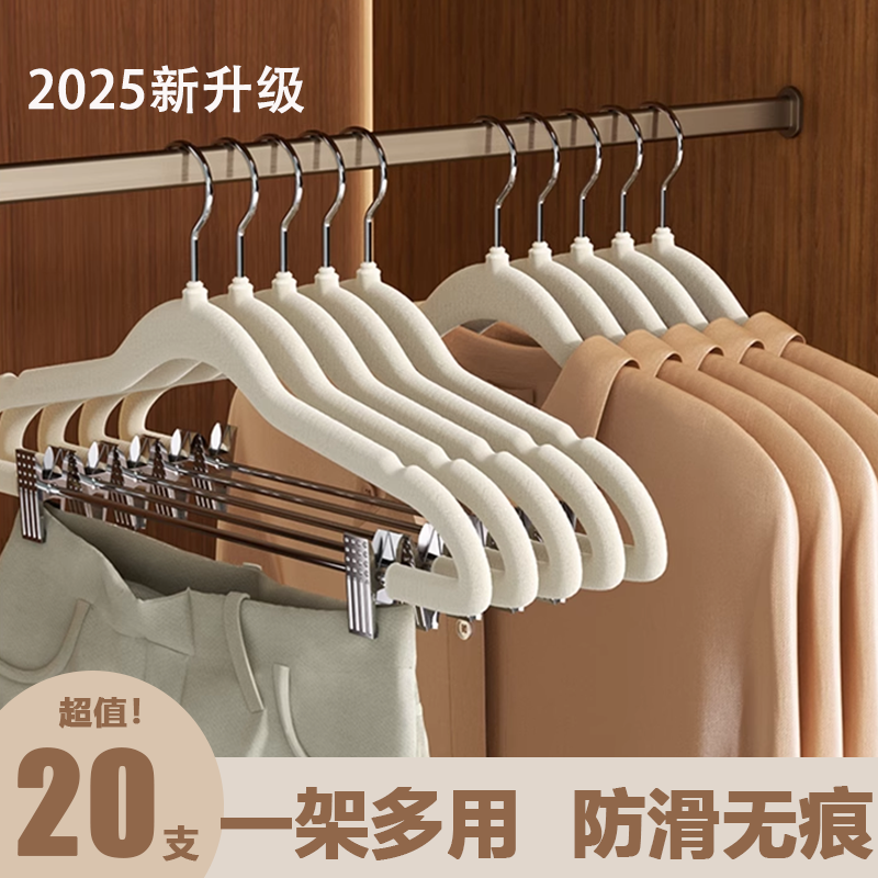 【20支巨划算】升级带夹植绒衣架