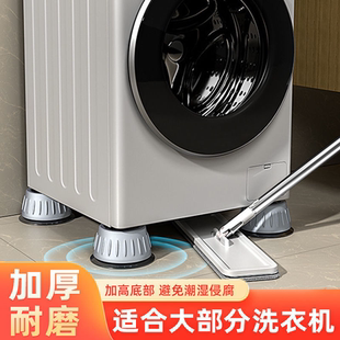 通用洗衣机底座加高防震防滑固定架子冰箱全自动滚筒脚垫迷你增高