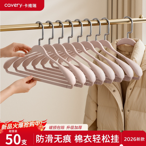【加厚加粗】家用宽肩防滑衣架