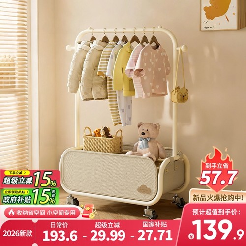 【立减15%+国补15%】儿童衣帽架