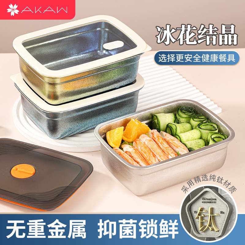 日本AKAW纯钛保鲜盒微波炉加热专用带饭盒食品级冰箱密封收纳盒