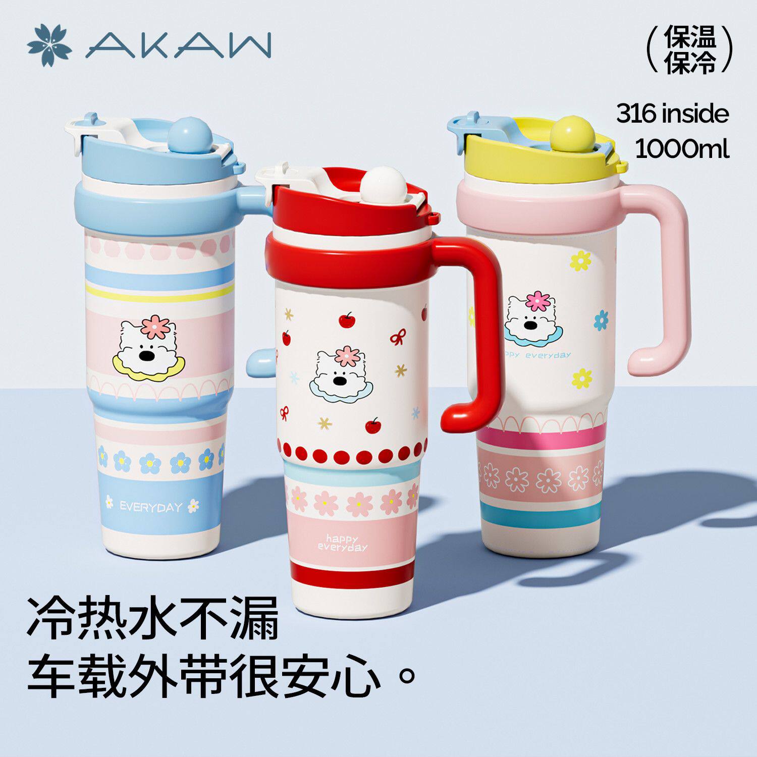 AKAW大容量不锈钢吸管保温杯