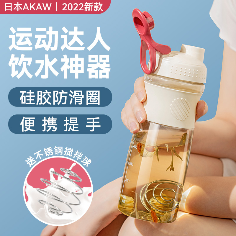 日本AKAW代餐搅拌便携运动水杯子