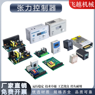 精密张力板张力控制器电路板磁粉离合刹车器调节器收放绞线押出机