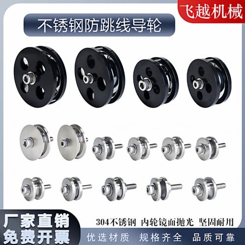 不锈钢防跳线导轮过线轮