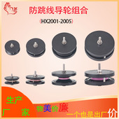 过线防跳线器陶瓷导轮 防跳线导线轮 不锈钢导轮 防跳线组合导轮