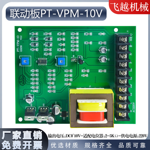 联动板PT-VPM -10V联动板挤出机押出机储线架收线电机马达同步板