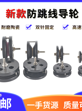 不锈钢防跳线组合过线轮绕线机防跳线导轮2004陶瓷滑轮2002纺织