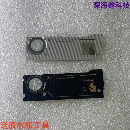 适用于努比亚红魔9pro风扇铁片