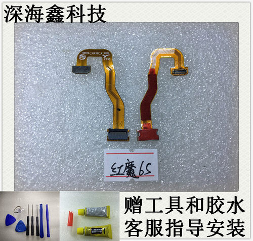 适用于努比亚红魔灯光连接线