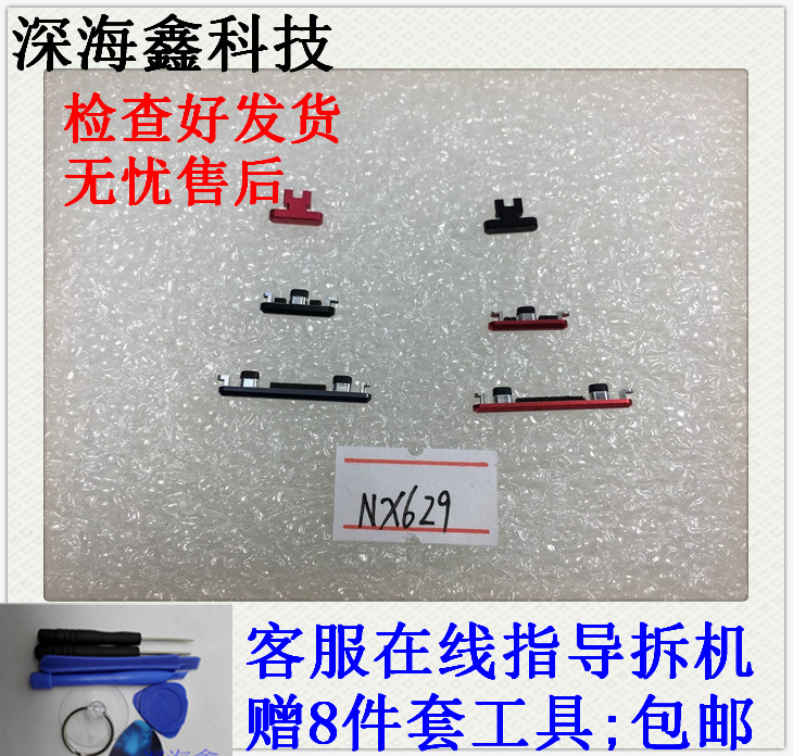努比亚手机按键开机排线
