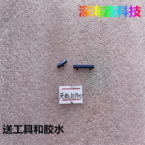 适用中兴天机10Pro开机音量排线