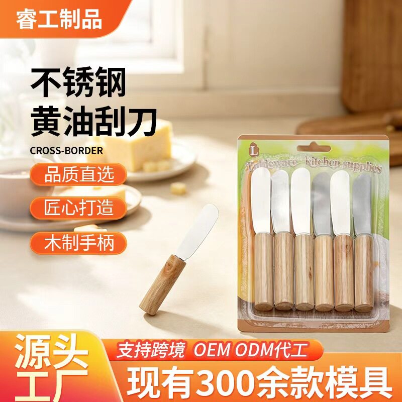 不锈钢牛油刮刀黄油抹刀奶油刀小木柄果酱刀抹奶酪刀蛋糕芝士抹刀