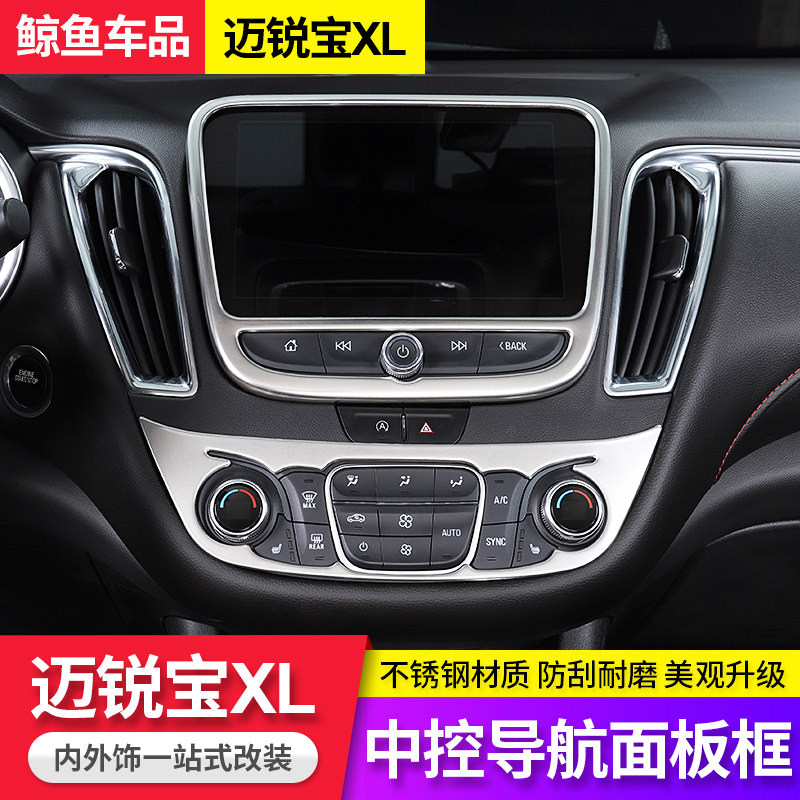 16-22款迈锐宝xl内饰改装专用中控面板导航屏幕框xl中控装饰贴片
