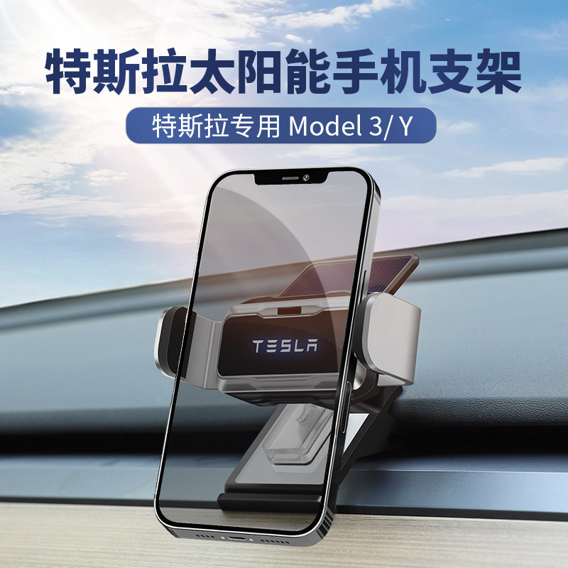 适用于特斯拉model3y车载手机支架手机支架电动车载支架改装配件