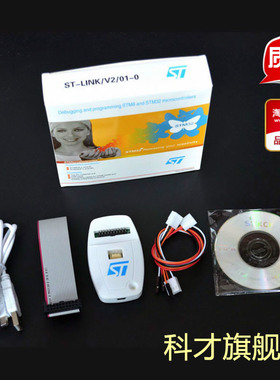 ST-LINK V2 STM8/STM32仿真器 可供电编程器 STLINK烧写器 下载器