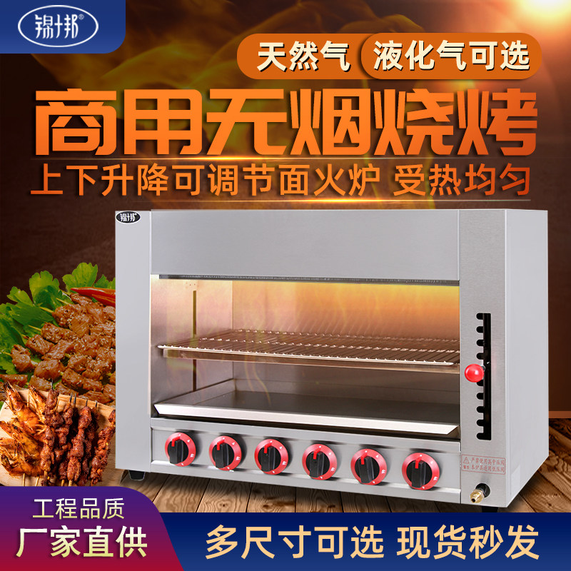 锦十邦商用晒炉燃气红外线面火炉升降煤气烤箱烤鱼摆摊无烟烧烤炉