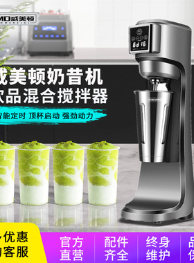 咸美顿商用奶茶店专用奶昔机自动搅拌机小型烤奶台式电动搅拌机器