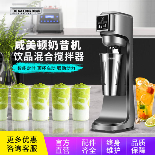 咸美顿智能定时速奶昔机强劲动力