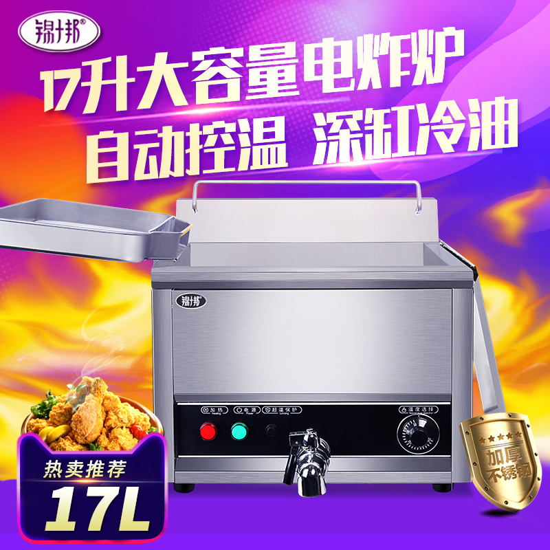 锦十邦17升商用油炸机