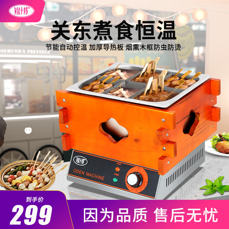 锦十邦关东煮机器八格电热多功能商用8格麻辣烫锅串串香煮丸子机