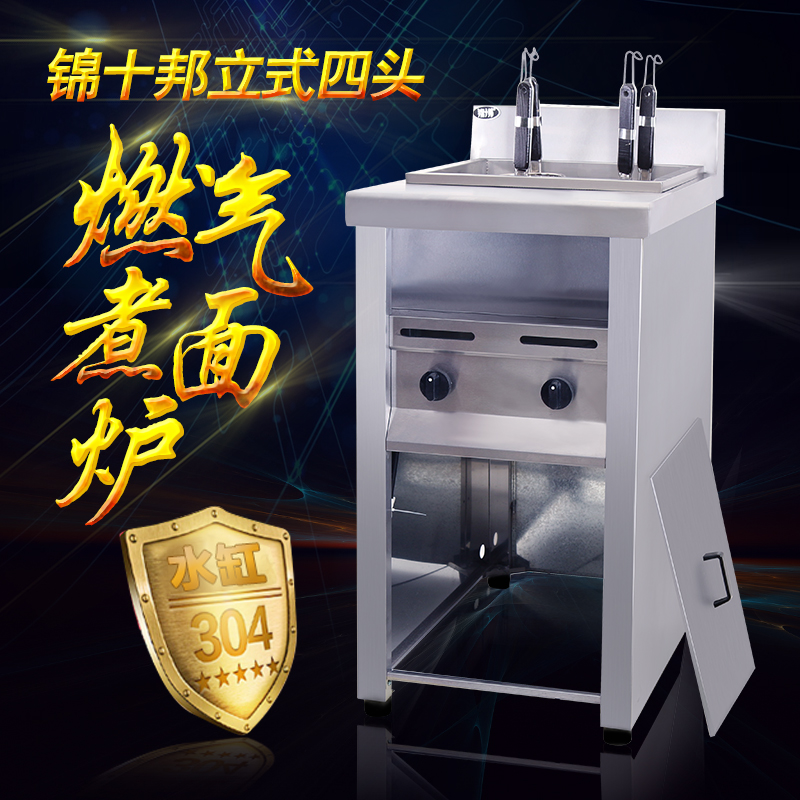 立式燃气不锈钢煮面炉锦十邦