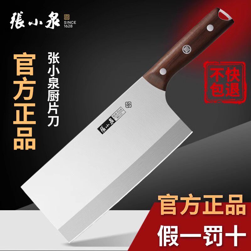 张小泉斩切刀正品家用菜刀斩骨切片硬骨头专用不锈钢厨房刀具套装
