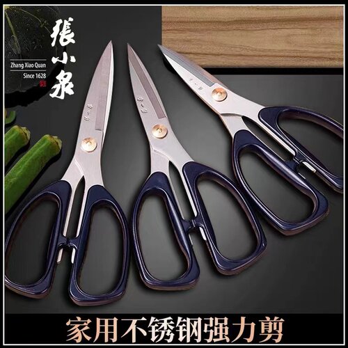 张小泉剪刀家用剪子不锈钢大力