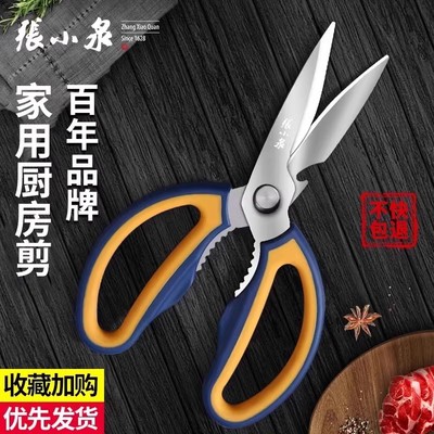 张小泉多功能肉骨头专用厨房剪刀