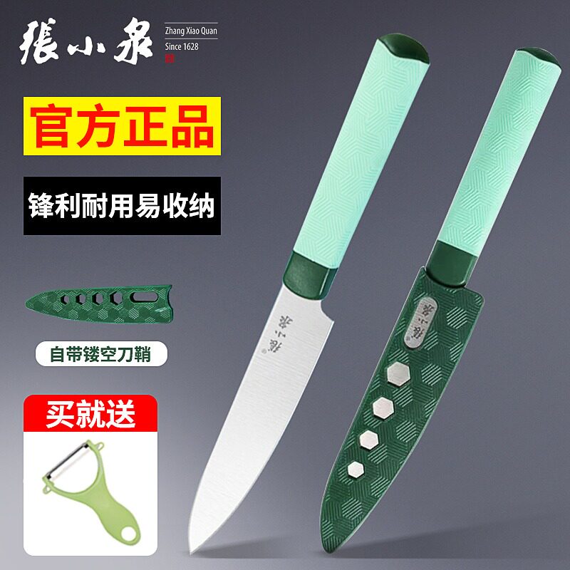 水果刀张小泉便携随身带刀鞘小刀宿舍用安全瓜果刀厨房学生削皮刀