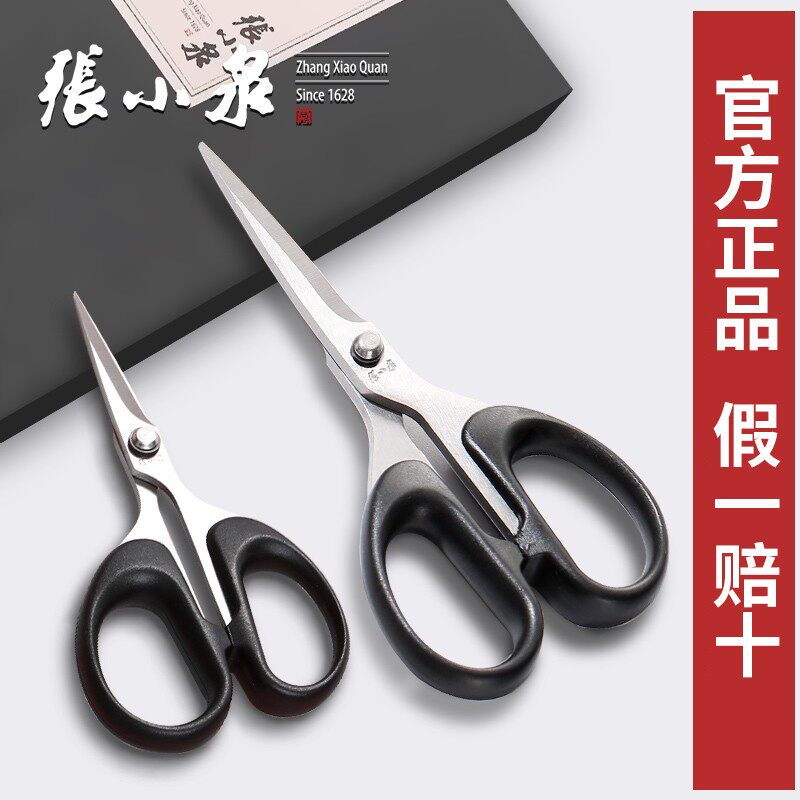 小剪刀手工剪纸剪线头剪子家用不锈钢厨房专用尖头正品张小泉剪刀