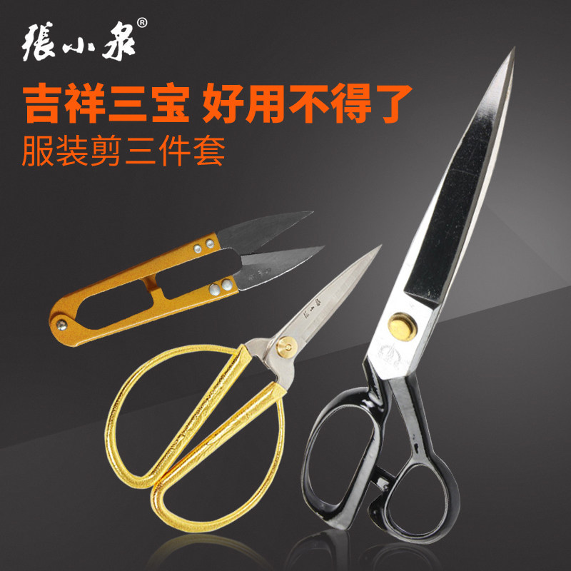 张小泉剪刀裁缝剪刀小剪刀套装服装剪线头剪纱剪缝纫剪刀家用剪刀