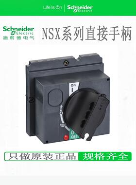 非实价议价议价LV429337直接旋转手柄NSX/CVS100-250 LV432597 EZ